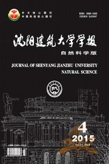 沈阳建筑大学学报自然科学版