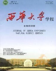 西华大学学报自然科学版