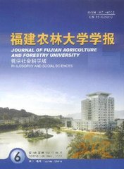 福建农林大学学报哲学社会科学版