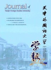 天津外国语大学学报