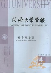 同济大学学报社会科学版