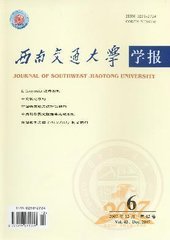 西南交通大学学报