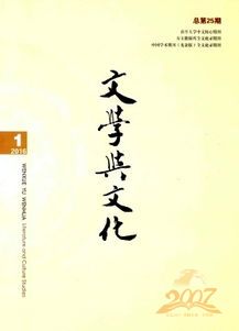 文学与文化