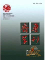 齐鲁学刊