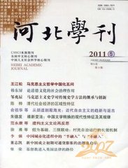 河北学刊