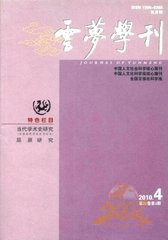 云梦学刊