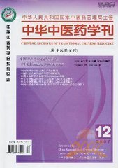 中华中医药学刊