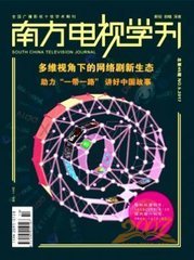 南方电视学刊