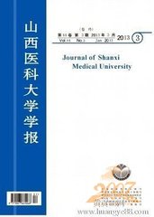 山西医科大学学报