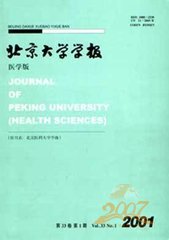 北京大学学报医学版