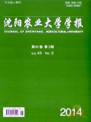 沈阳农业大学学报自然科学版