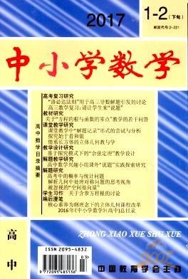 中小学数学高中版