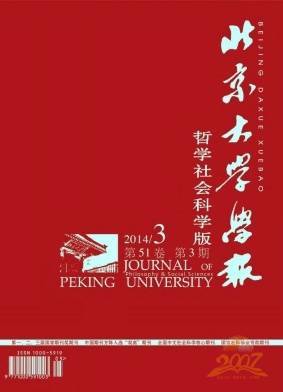 北京大学学报哲学社会科学版