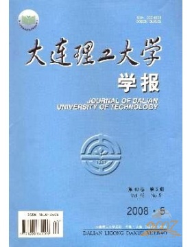 大连理工大学学报