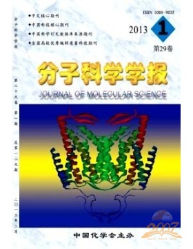 分子科学学报