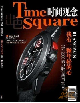 钟表最时间TIMESQUARE时间观念