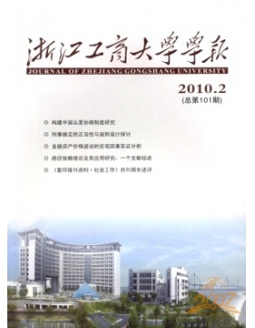 浙江工商大学学报