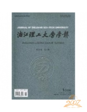 浙江理工大学学报自然科学版