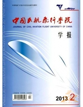 中国民航飞行学院学报