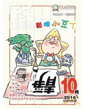 中文自修聪明小豆丁小学版