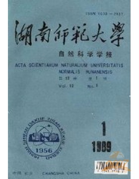 湖南师范大学自然科学学报