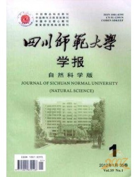 四川师范大学学报自然科学版