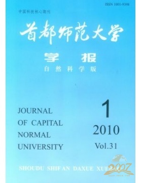 首都师范大学学报自然科学版