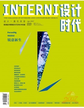 INTERNI设计时代