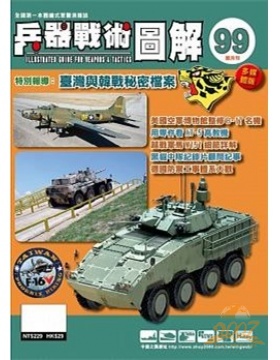 Illustrated Guide of Weapons&Tactics兵器战略图解台湾