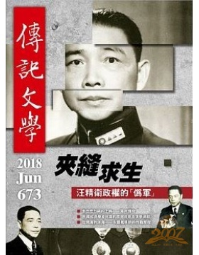 传记文学台湾