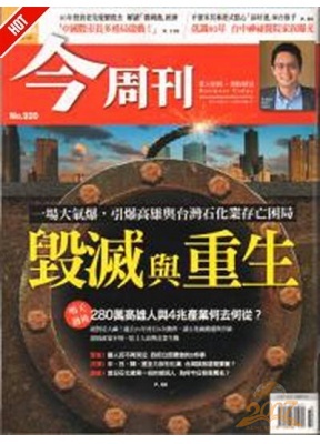 Business Today今周刊台湾