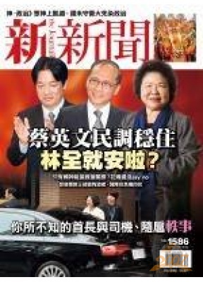 新新闻周刊台湾