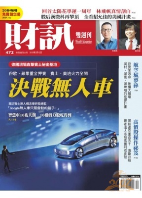 Wealth Magazine财讯台湾