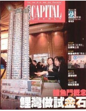 Capital Weekly资本一周香港