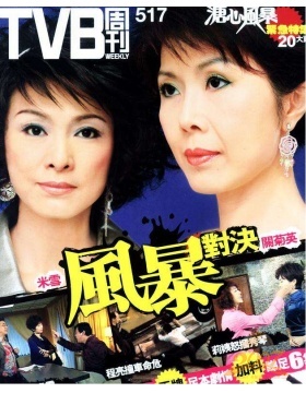 TVB Weekly TVB周刊香港