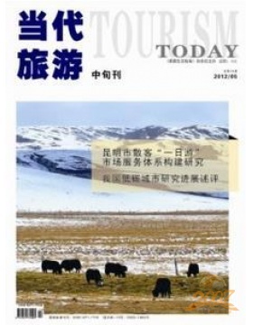 当代旅游中旬刊