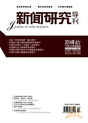 新闻研究导刊