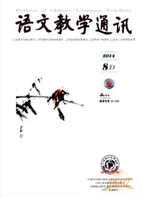 语文教学通讯·D刊学术刊