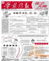 学苑新报教研版