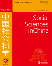 中国社会科学英文版