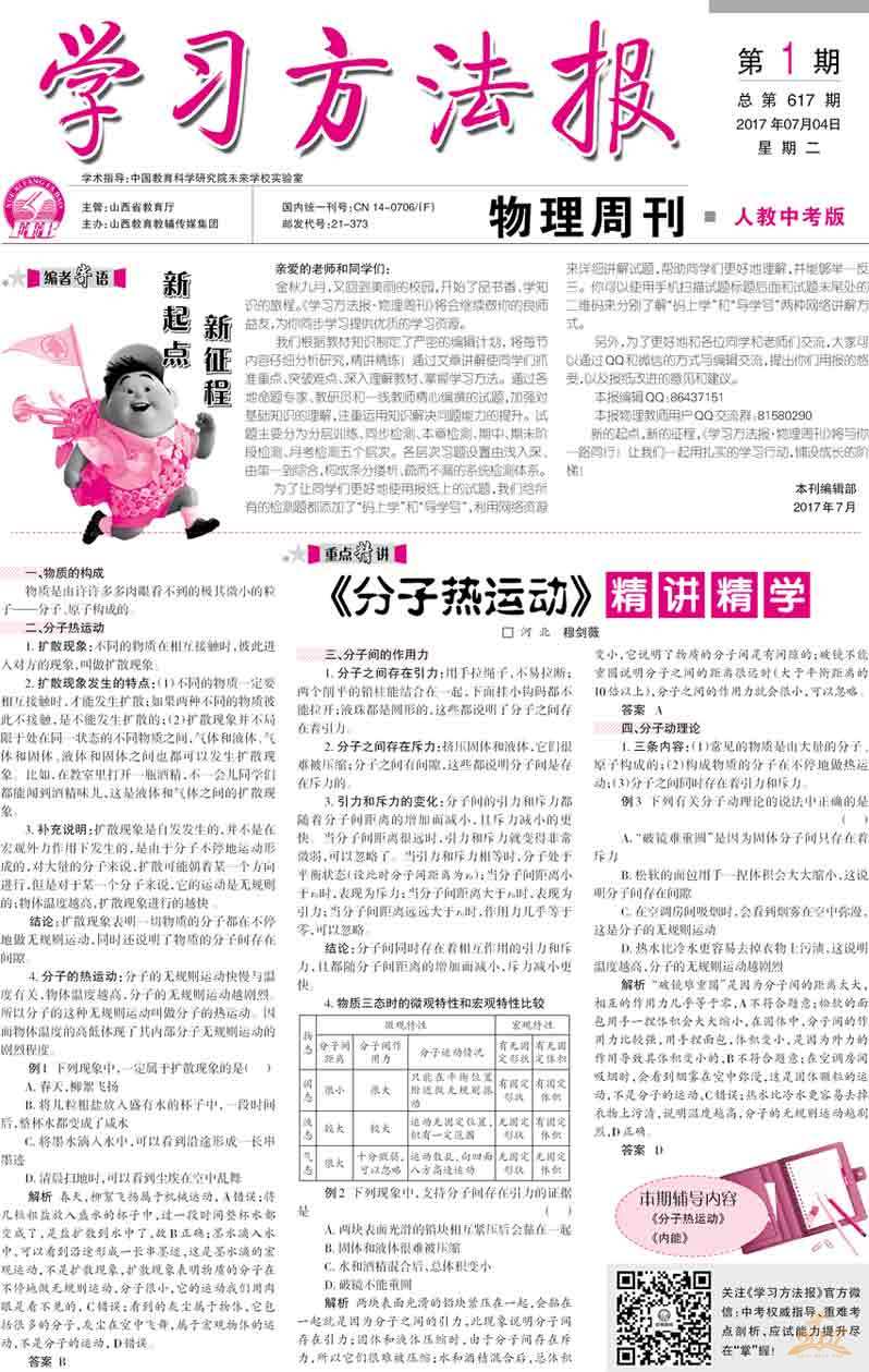 学习方法报物理周刊人教中考版