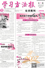 学习方法报化学周刊人教中考版