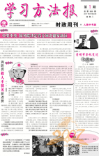 学习方法报时政周刊中考版