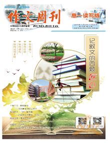 作文周刊高一读写版