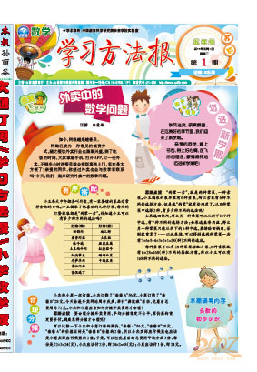 小学数学苏教五年级