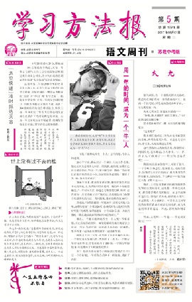 学习方法报语文周刊苏教中考版