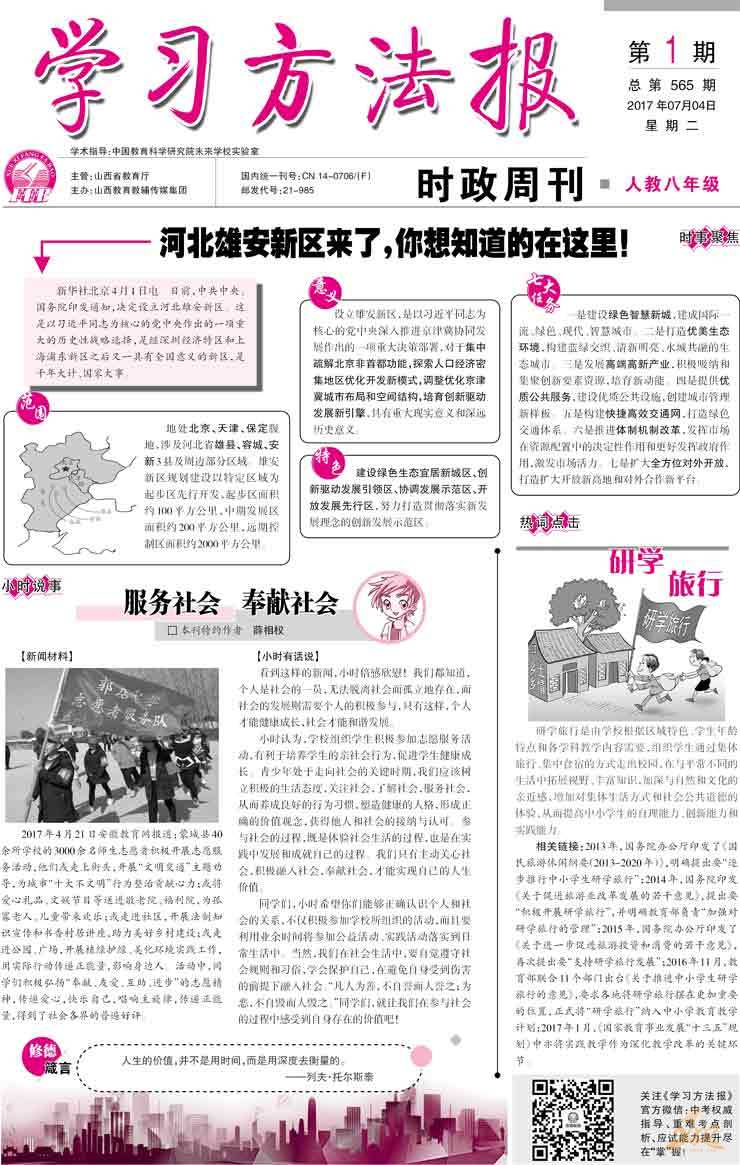 学习方法报时政周刊八年级