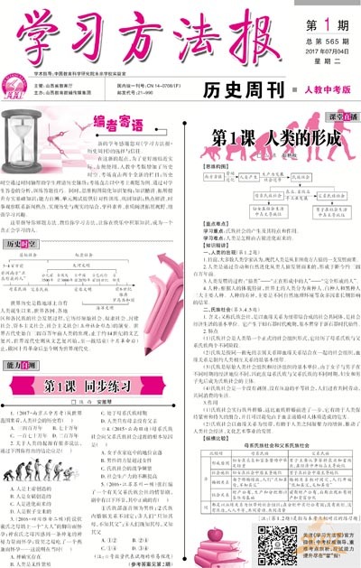 学习方法报历史周刊人教中考版