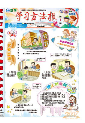 学习方法报小学数学北师大三年级合订本