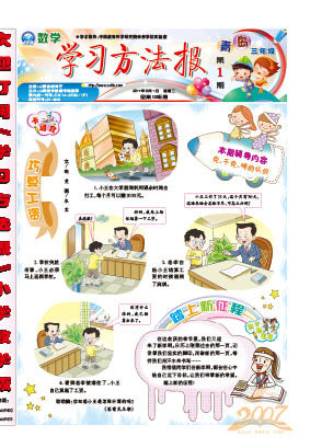 学习方法报小学数学青岛三年级合订本